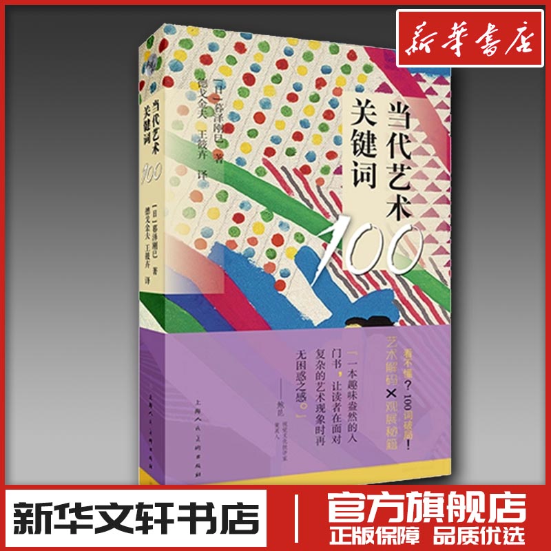 新华书店正版 美术理论