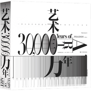 艺术三万年 一部人类创造力跨越时空的故事 英国费顿出版社 编 夏海宁 译 艺术其它艺术 新华书店正版图书籍 四川美术出版社
