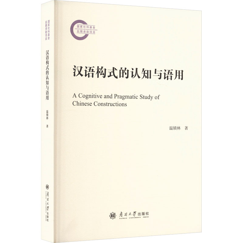 新华书店正版 语言－汉语