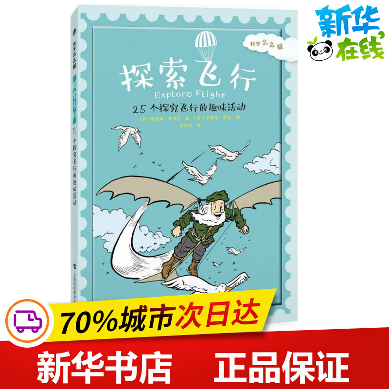 新华书店正版 少儿科普