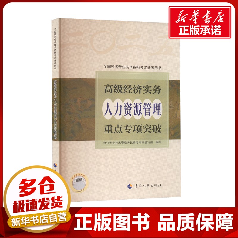 新华书店正版 经济考试