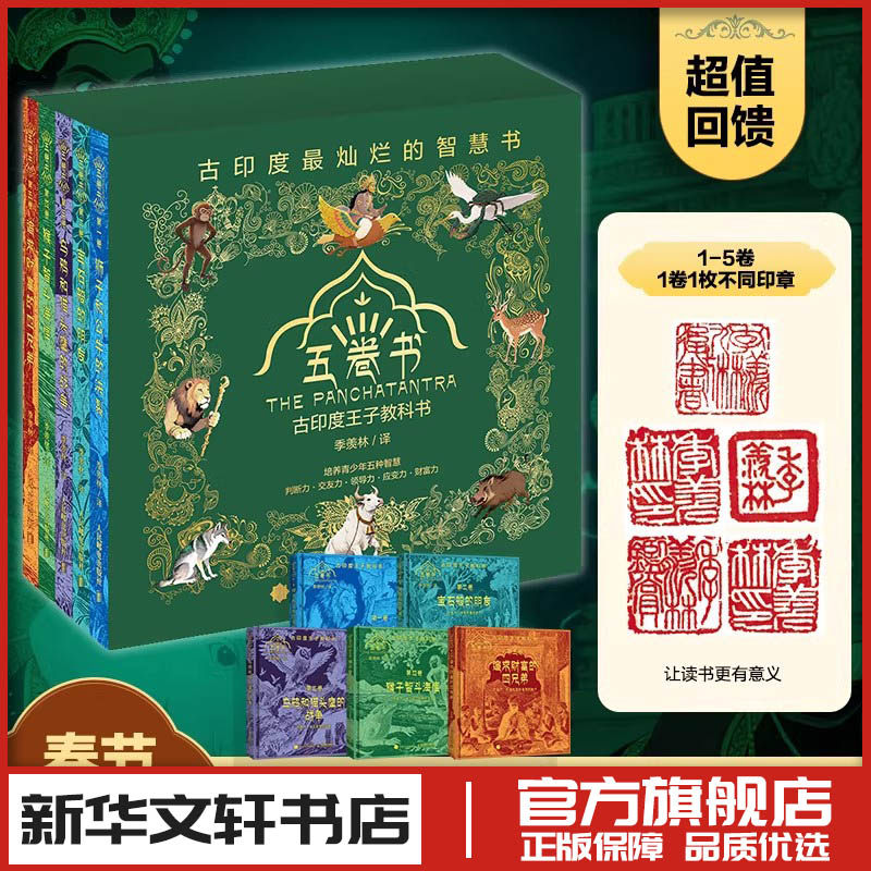 狮子与公牛的决裂宝石般的朋友乌鸦和猫头鹰的战争猴子智斗海怪追求财富的四兄弟五卷书家庭教育类育儿书籍父母教育孩子的书正版