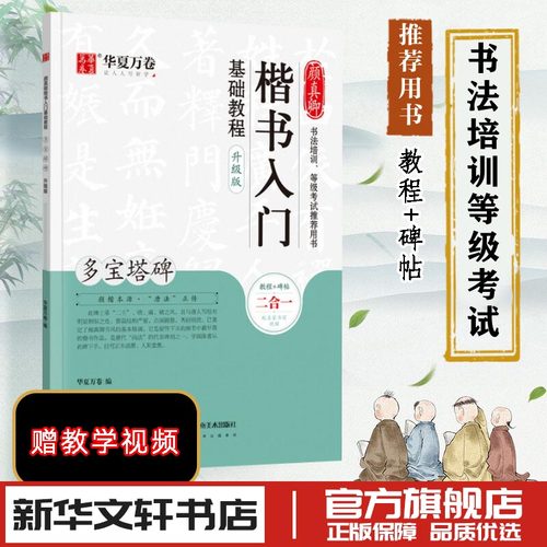 新华书店正版 毛笔书法