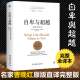 畅销书排行榜 精装 包邮 情商九型人格人性 完整全译本 樊登推荐 弱点卡耐基乌合之众 自卑与超越 阿德勒心理学与生活入门基础书籍