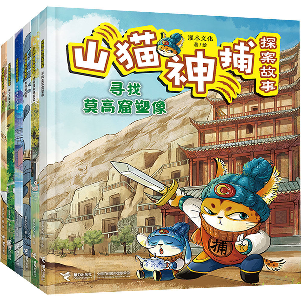 山猫神捕探案故事（共6册） 灌木文化 著、绘 著 计算机系统结构（新）少儿 新华书店正版图书籍 接力出版社图片