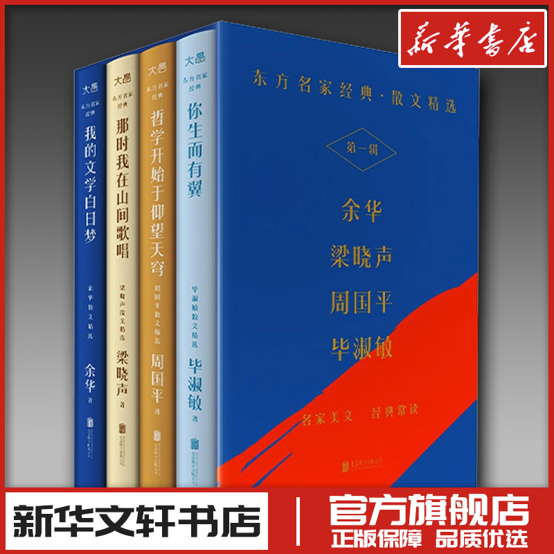 新华书店正版 散文