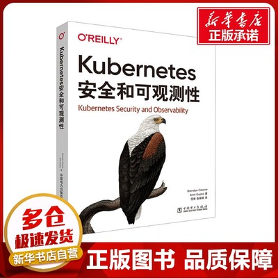 Kubernetes安全和可观测性 (美)布伦丹·克雷恩(Brendan Creane),(美)阿米特·古普塔(Amit Gupta) 著 范彬,张保珠 译