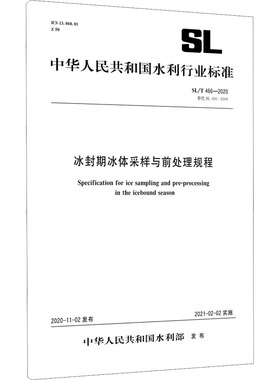 冰封期冰体采样与前处理规程 SL/T 466-2020 替代 SL 466-2009 中华人民共和国水利部 建筑/水利（新）专业科技