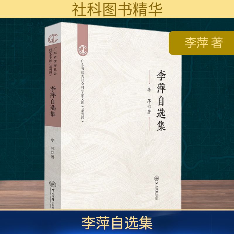 新华书店正版 社会科学总论、学术