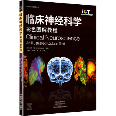 临床神经科学 彩色图解教程 (英)保罗·约翰(Paul Johns) 主编 编 刘骞豪,董安琴,李哲 主译 译 临床医学生活 新华书店正版图书籍