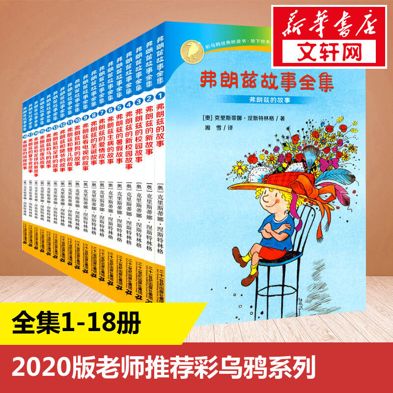 弗朗兹故事全集书正版 小学生一二三年级课外经典丛书儿童文学3-9-13岁小学生寒暑假推荐阅读睡前故事书亲子读物