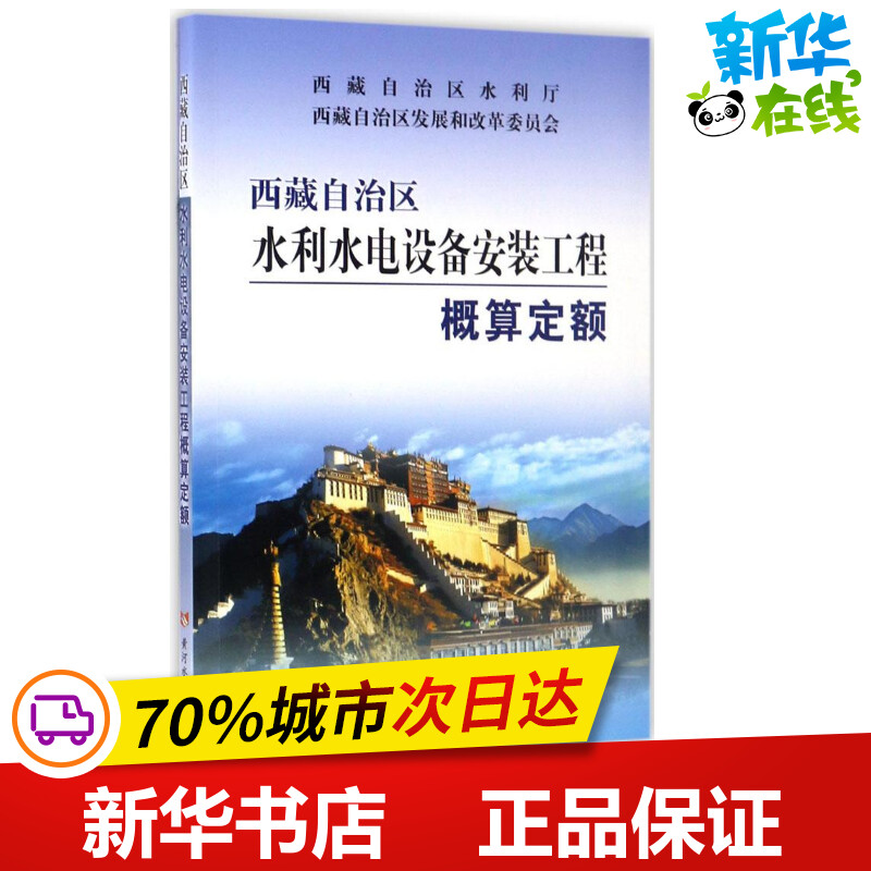 新华书店正版 水利电力