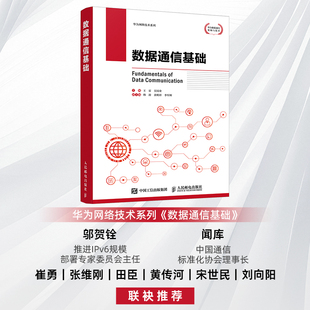 数据通信基础 王雷,吴局业 主编 编 网络通信（新）专业科技 新华书店正版图书籍 人民邮电出版社
