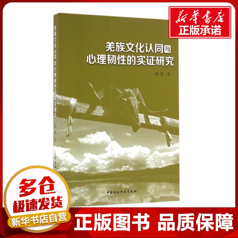 新华书店正版 社会科学总论、学术