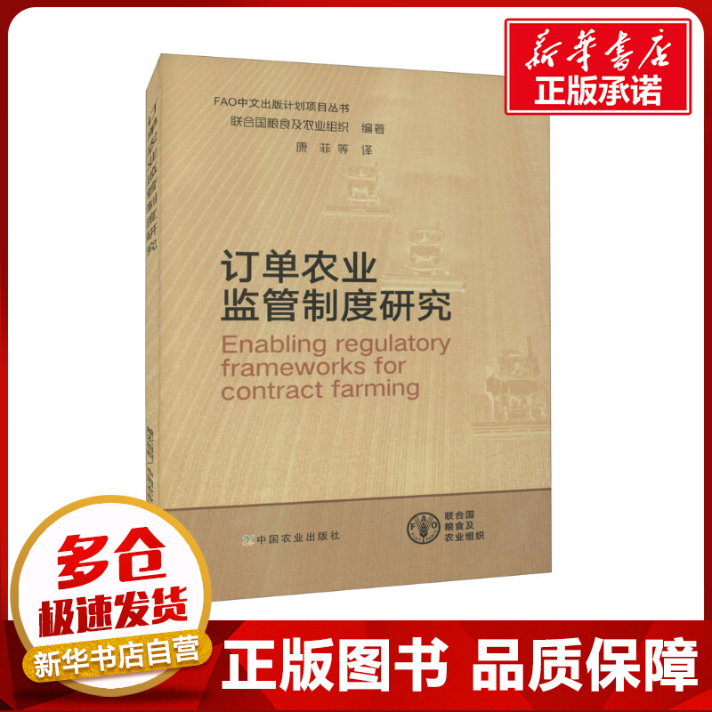 新华书店正版 农业科学