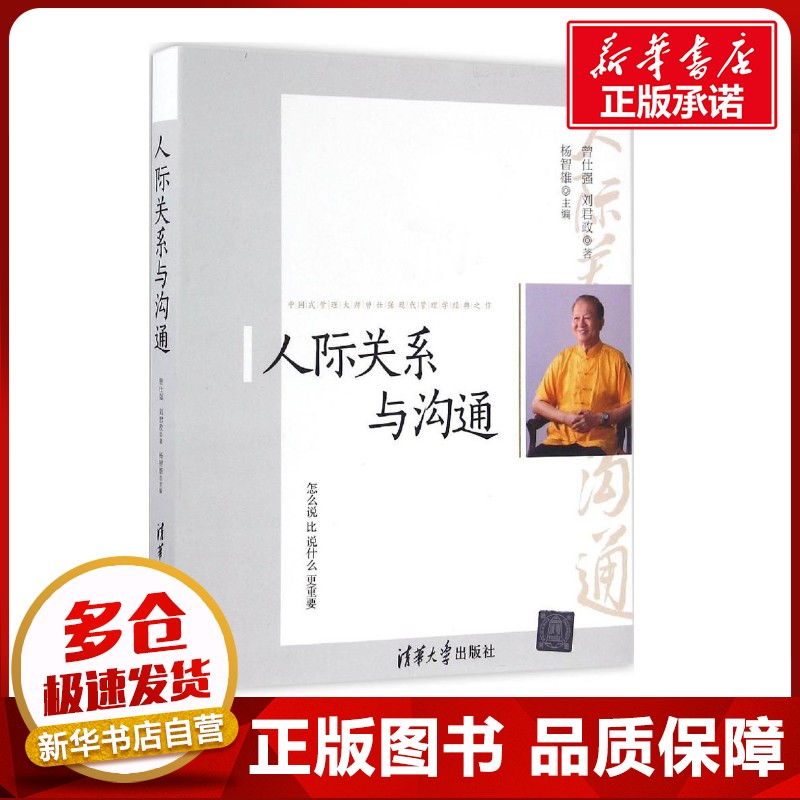 新华书店正版 公共关系
