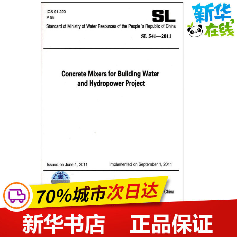 发布 建筑/水利(新)专业科技 新华书店正版图书籍 中国水利水电出版社