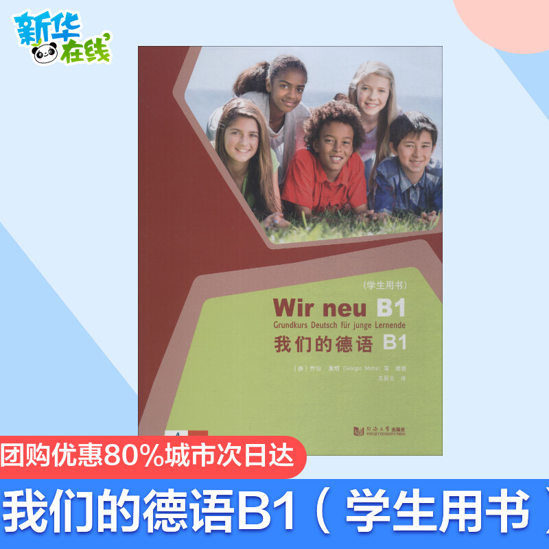 新华书店正版 外语－德语