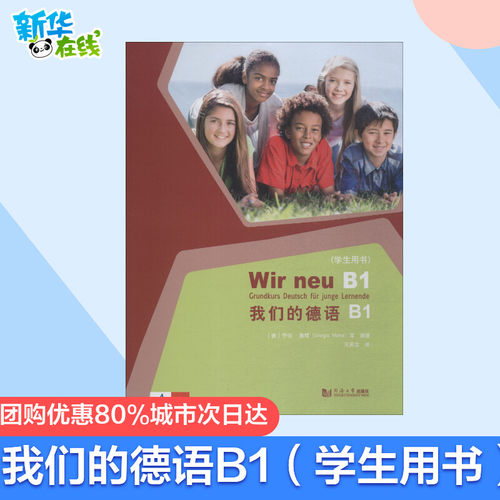 新华书店正版 外语－德语
