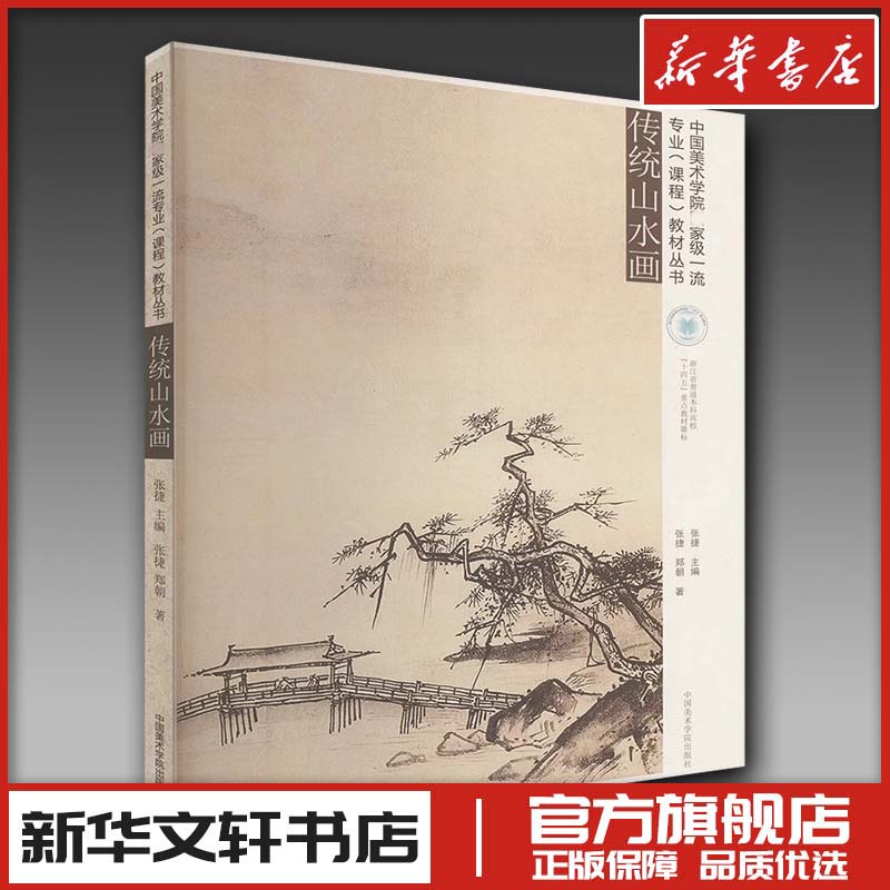 新华书店正版 美术作品
