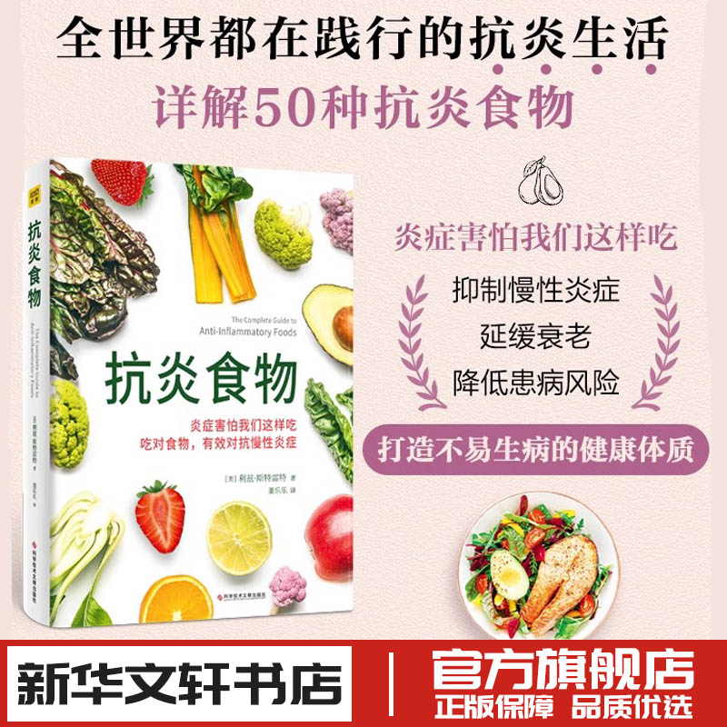 抗炎食物［美］菜谱生活