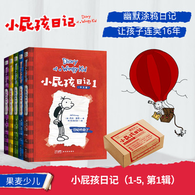 小屁孩日记中文版第1-15册