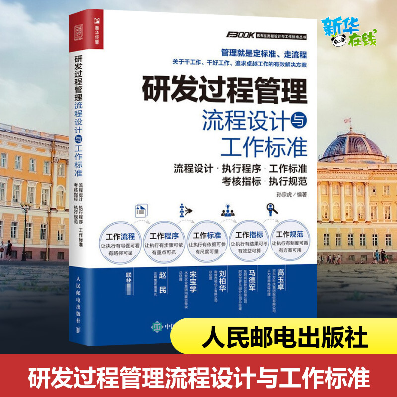 新华书店正版 管理理论