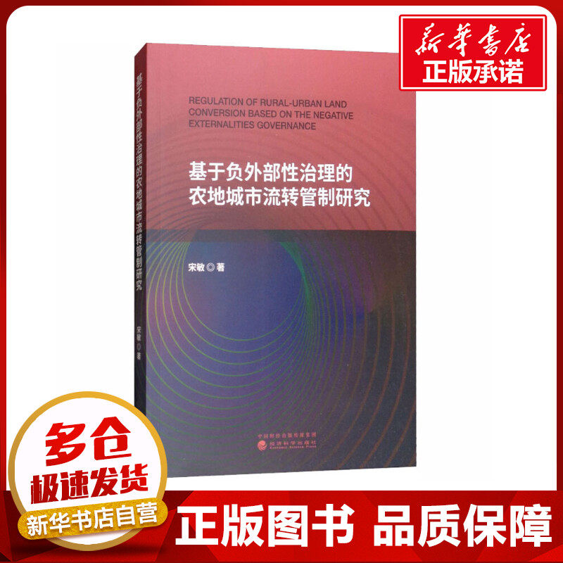 新华书店正版 经济理论、法规