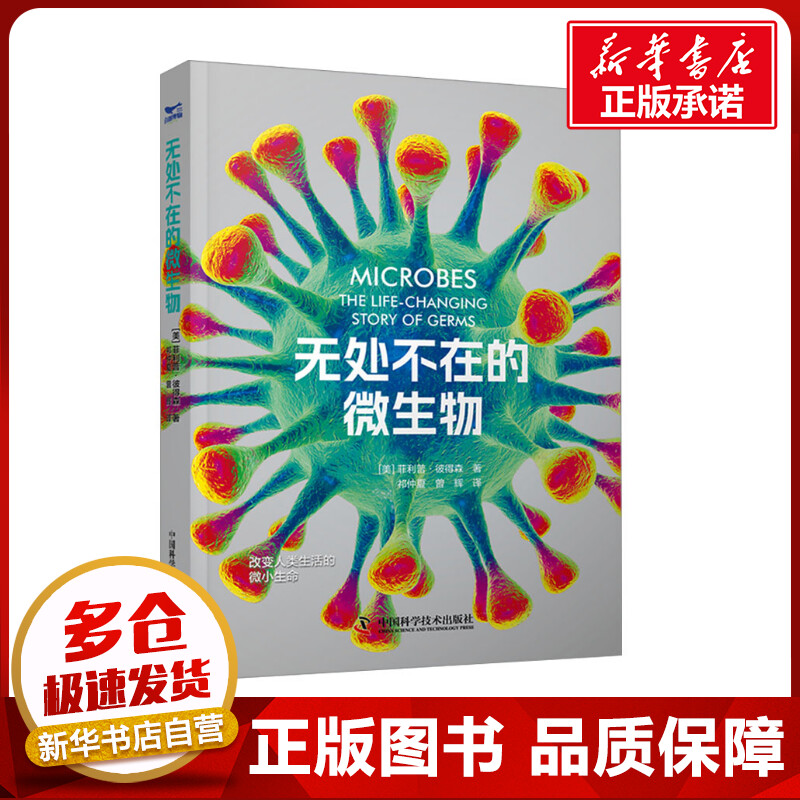新华书店正版 生物科学
