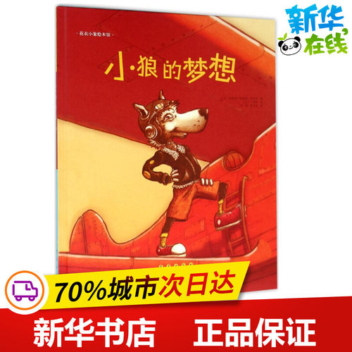 新华书店正版 绘本
