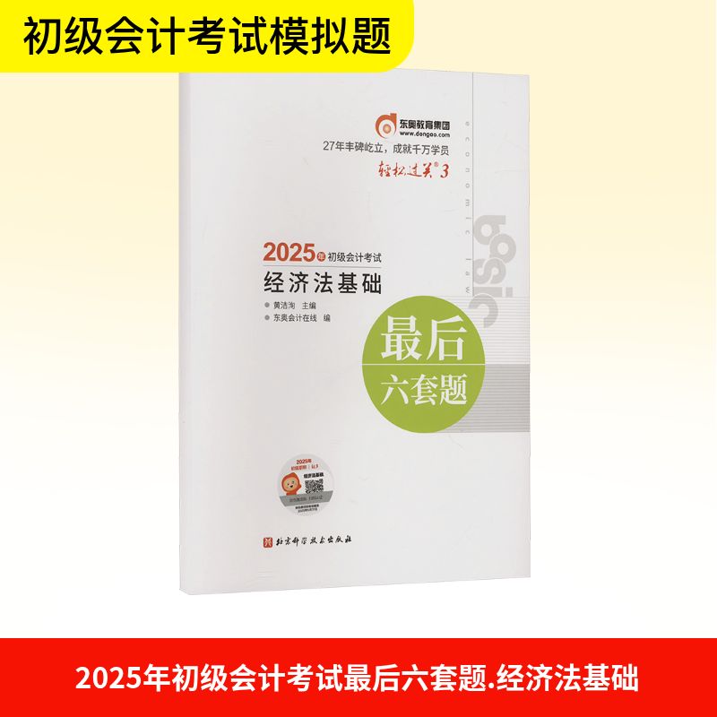 新华书店正版 经济考试