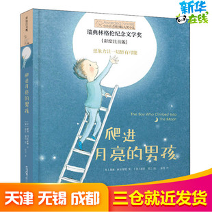 爬进月亮的男孩(彩绘注音版) (英)戴维·阿尔蒙德 著 宋蕾 译 (英)波莉·邓巴 绘 儿童文学少儿 新华书店正版图书籍 晨光出版社