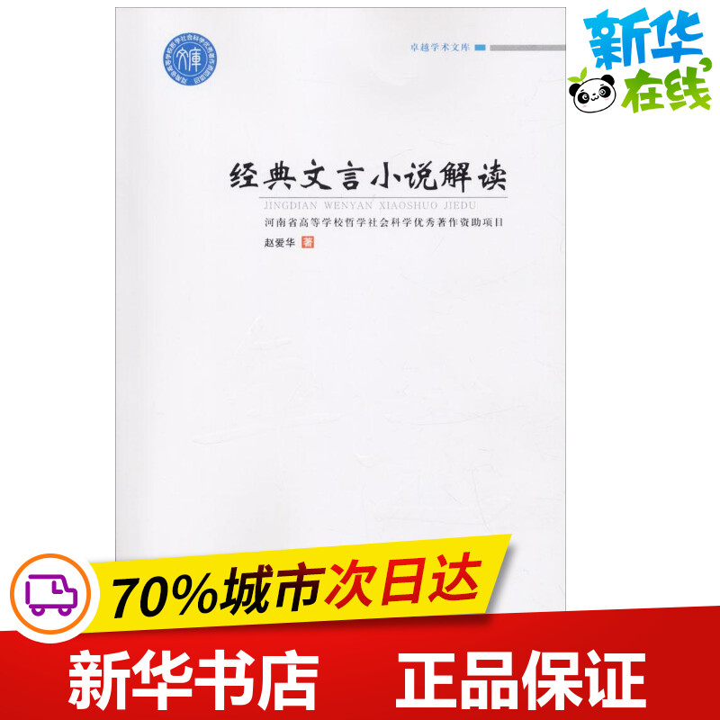 新华书店正版 古典文学理论