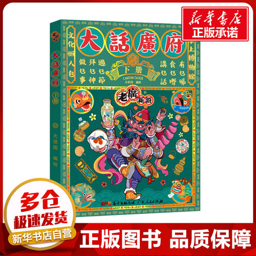 新华书店正版 中国历史