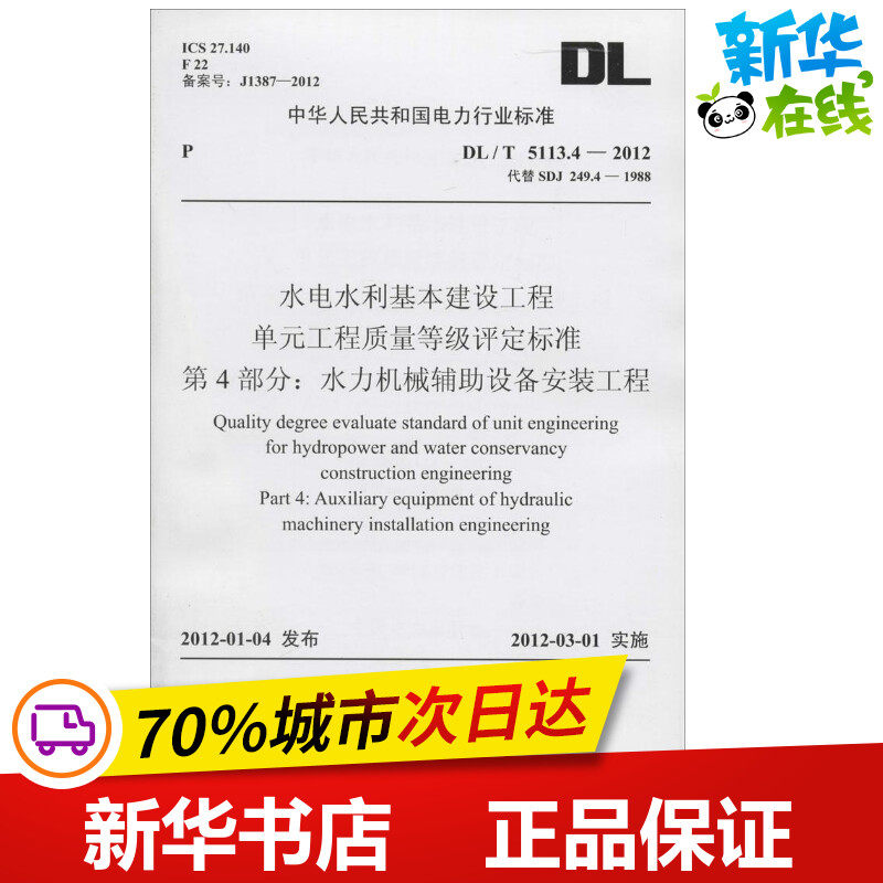 新华书店正版 计量标准