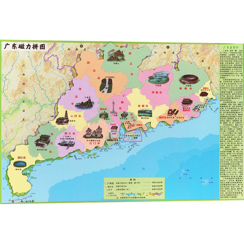 广东磁力拼图 广东省地图出版社 幼儿早教/少儿英语/数学少儿 新华书店正版图书籍 广东省地图出版社