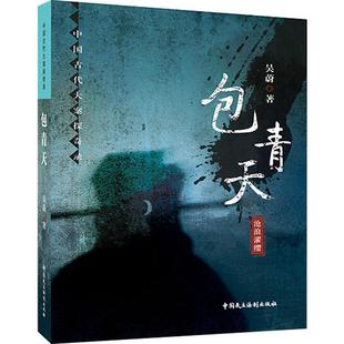 科幻小说文学 著 新华书店正版 图书籍 社 包青天 中国民主法制出版 吴蔚