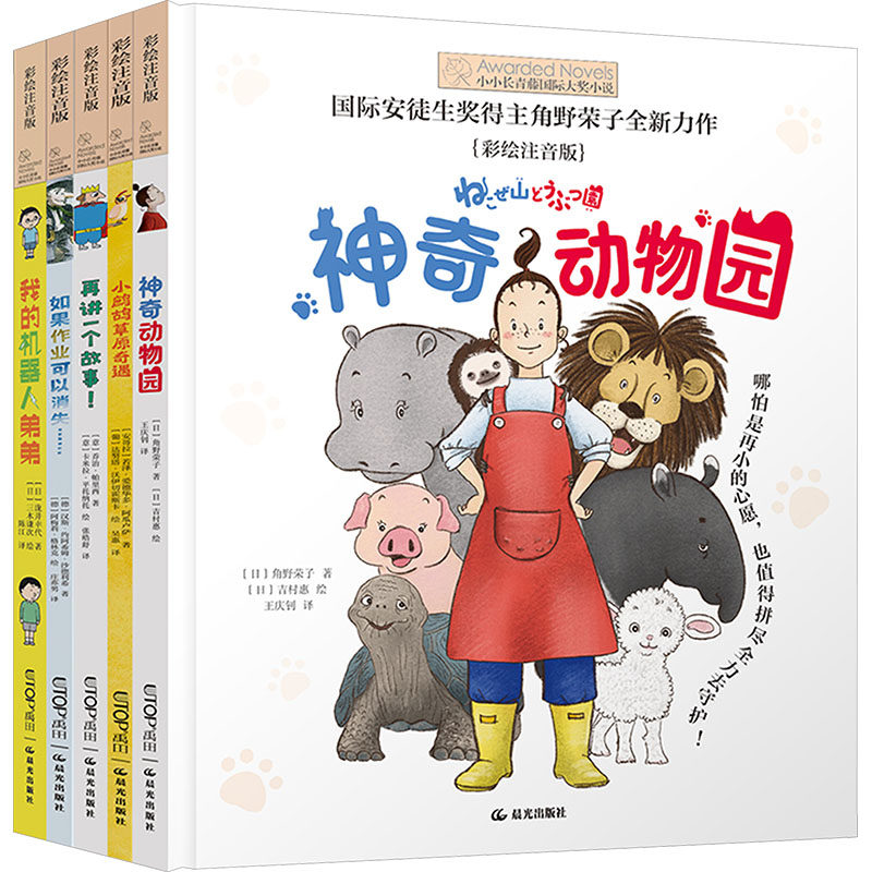 小小长青藤国际大奖小说书系第五辑（全5册） (日)角野荣子 等 著 著 王庆钊 等 译 译 (日)吉村惠 等 绘 绘 儿童文学少儿