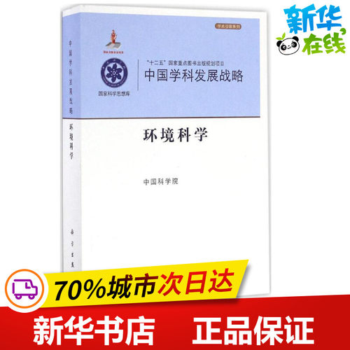 新华书店正版 环境科学