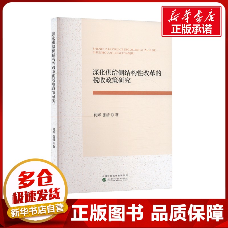 新华书店正版 税务