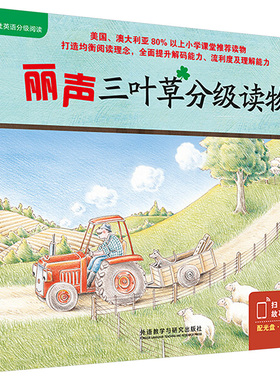 丽声三叶草分级读物(第5级) (新西兰)Beverley Randell 等 著 幼儿早教/少儿英语/数学少儿 新华书店正版图书籍