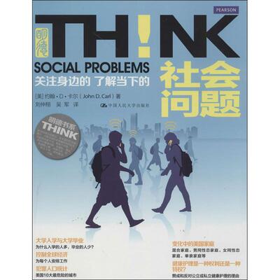 社会问题 约翰·D·卡尔 著 刘仲翔 等 译 大学教材大中专 新华书店正版图书籍 中国人民大学出版社