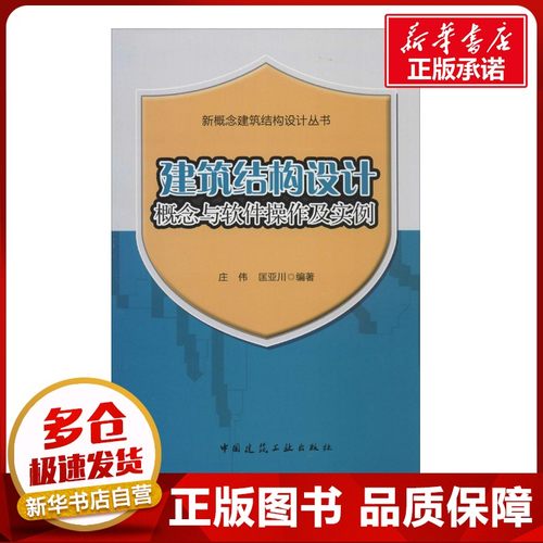 新华书店正版 建筑工程
