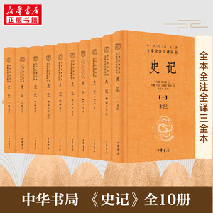史记（全十册）精装版
