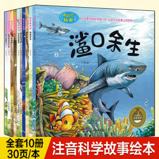 奇妙 10岁亲子伴读百科知识绘本儿童漫画书 恐龙百科 一二三年级小学生课外阅读科普书 十万个为什么 幼儿版 科学10册注音