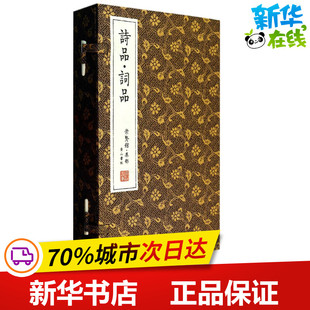 李克 主编 世界名著文学 诗品词品 图书籍 著作 新华书店正版 黄山书社 无
