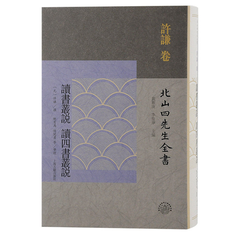 读书丛说 读四书丛说 黄灵庚,李圣华 编 文学作品集文学 新华书店正版图书籍 上海古籍出版社