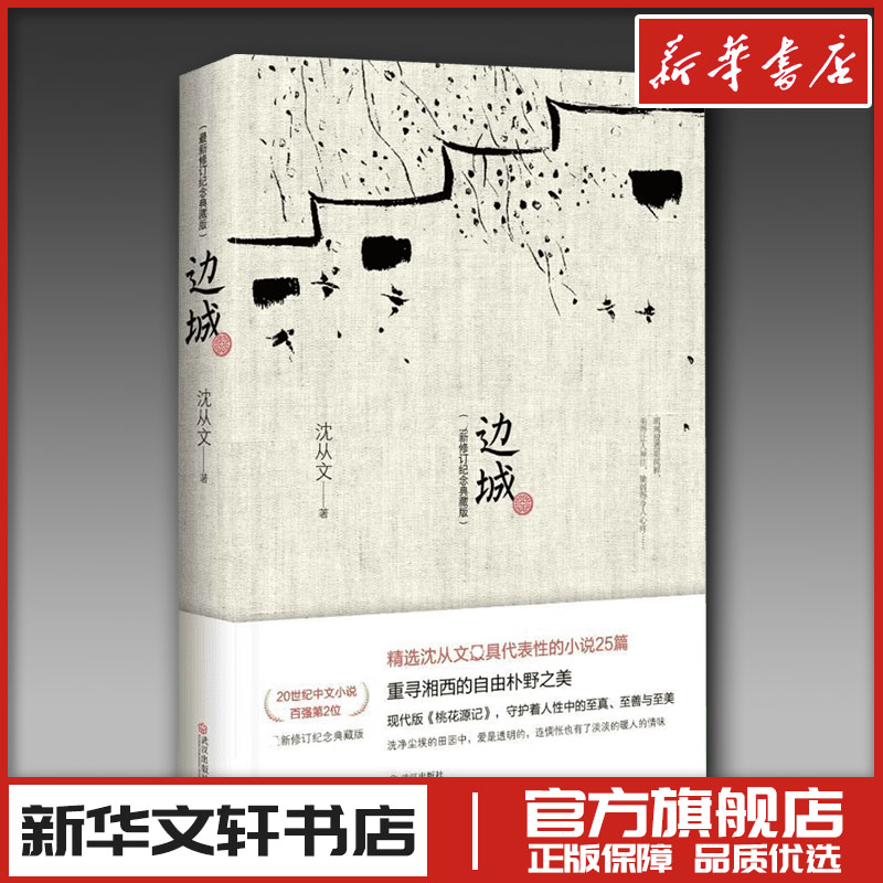 新华书店正版 中国文学名著读物