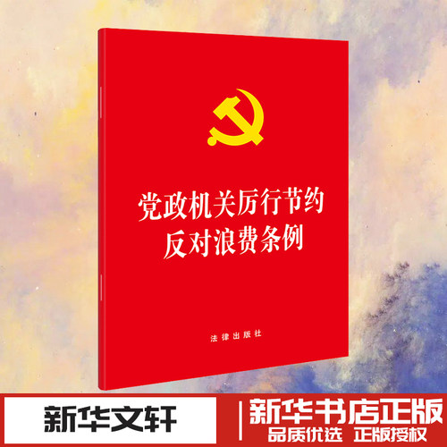 新华书店正版 法律单行本