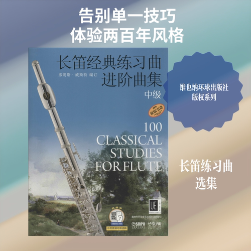 新华书店正版 西洋音乐